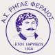 Ρήγας Φεραίος