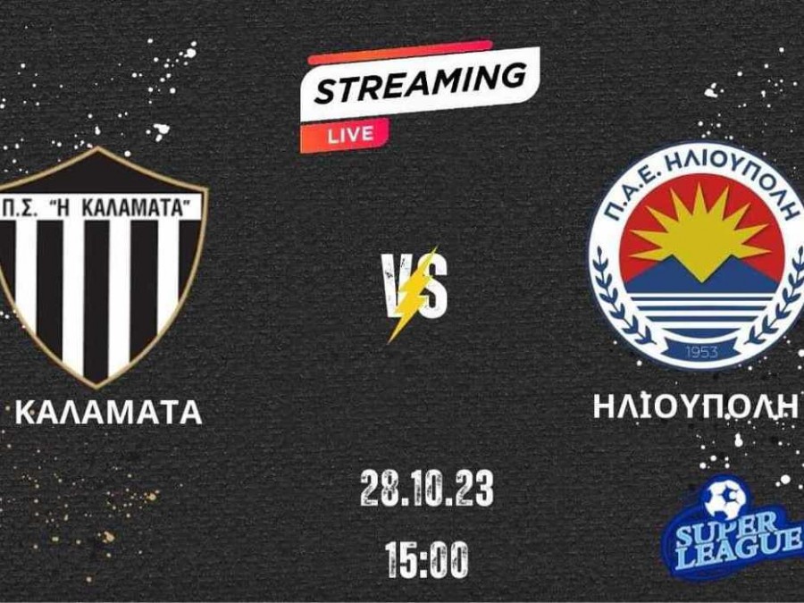SL2 Live Streaming: Καλαμάτα-Ηλιούπολη