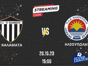 SL2 Live Streaming: Καλαμάτα-Ηλιούπολη