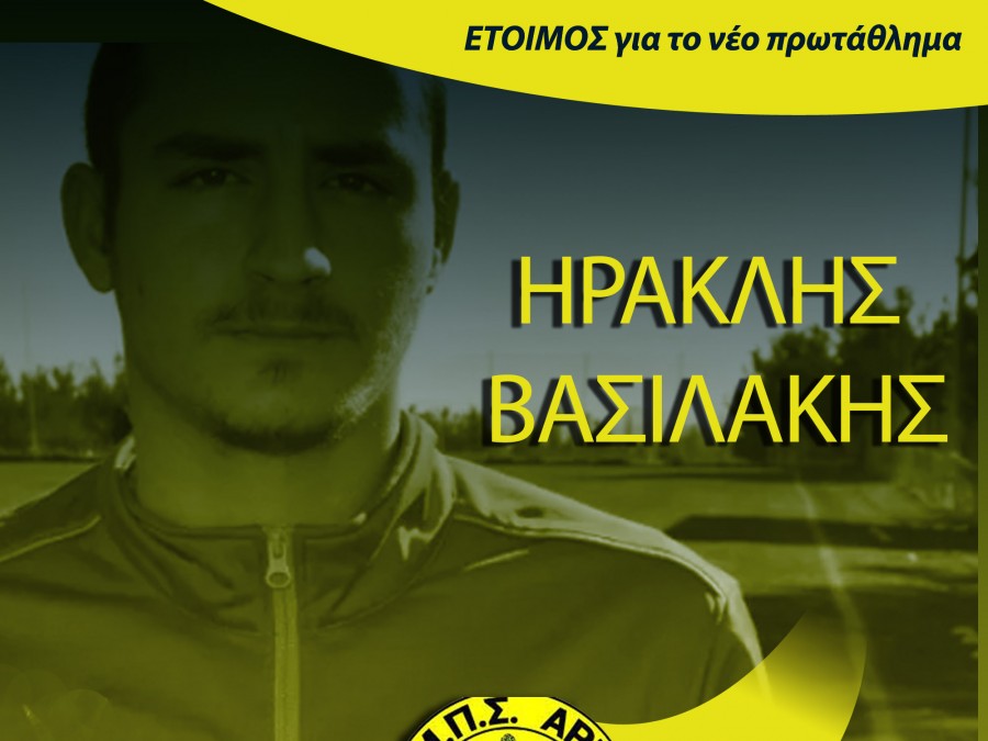 Ανανέωσε τον Βασιλάκη ο Άρης Αβάτου