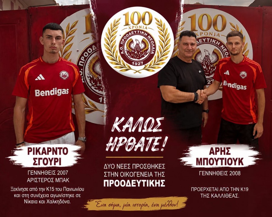 Δύο προσθήκες η Προοδευτική