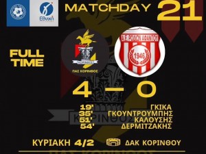 Νίκη με τεσσάρα για την πρώτη Κόρινθο