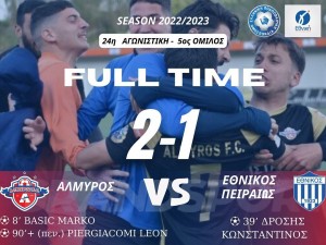 Αλμυρός-Εθνικός 2-1 (video)