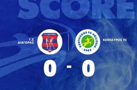 Διαγόρας Ρόδου - Κένταυρος Βριλησσίων 0-0: Πήρε βαθμό, έχασε έδαφος!