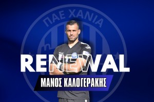 Καλογεράκης ο επόμενος