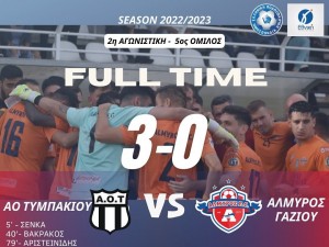 ΑΟ Τυμπακίου-Αλμυρός Γαζίου 3-0 (video)