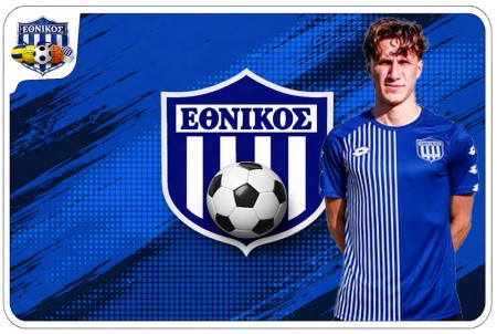 Και Συρίγο ο Εθνικός