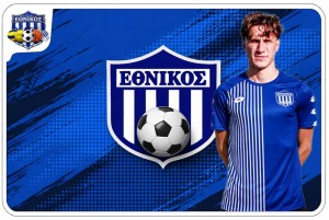 Και Συρίγο ο Εθνικός