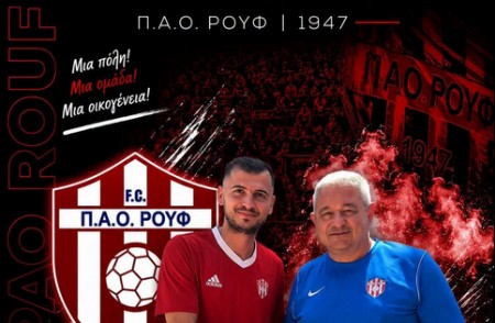 Πήρε Καλύβα ο ΠΑΟ Ρουφ