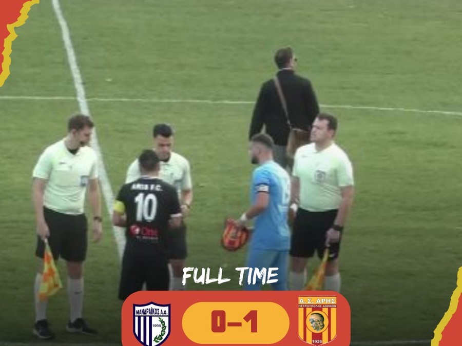 Μανδραϊκός-Άρης Πετρούπολης 0-1: Από την άσπρη βούλα