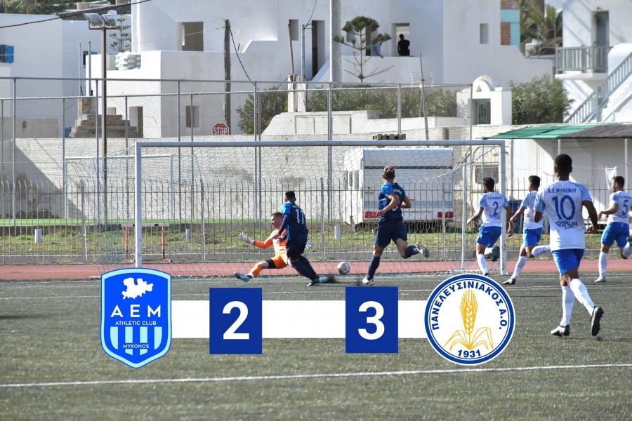 Πέρασε από τη Μύκονο ο Πανελευσινιακός