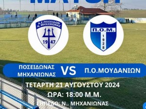 Δύο ομάδες της Γ' Εθνικής σε...ένα φιλικό ματς