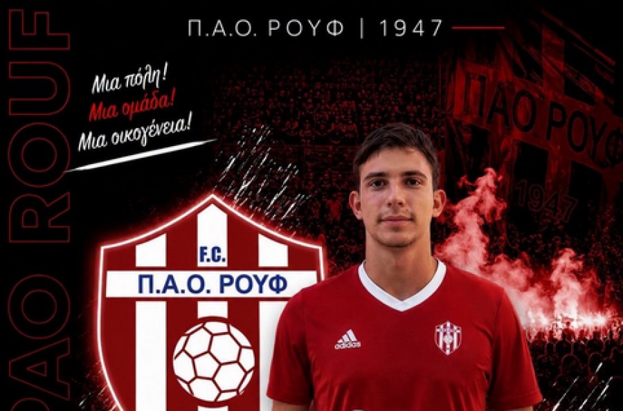 Απέκτησε Νταβώνη ο ΠΑΟ Ρουφ