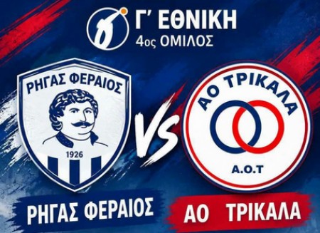 Live Streaming: Ρήγας Φεραίος-Τρίκαλα