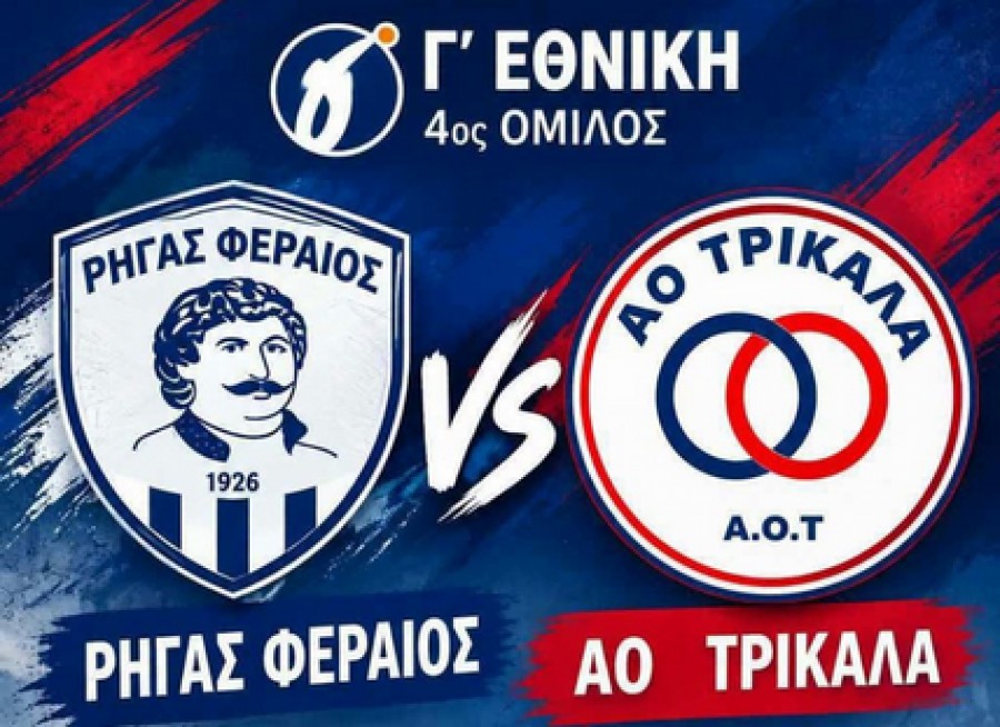 Live Streaming: Ρήγας Φεραίος-Τρίκαλα