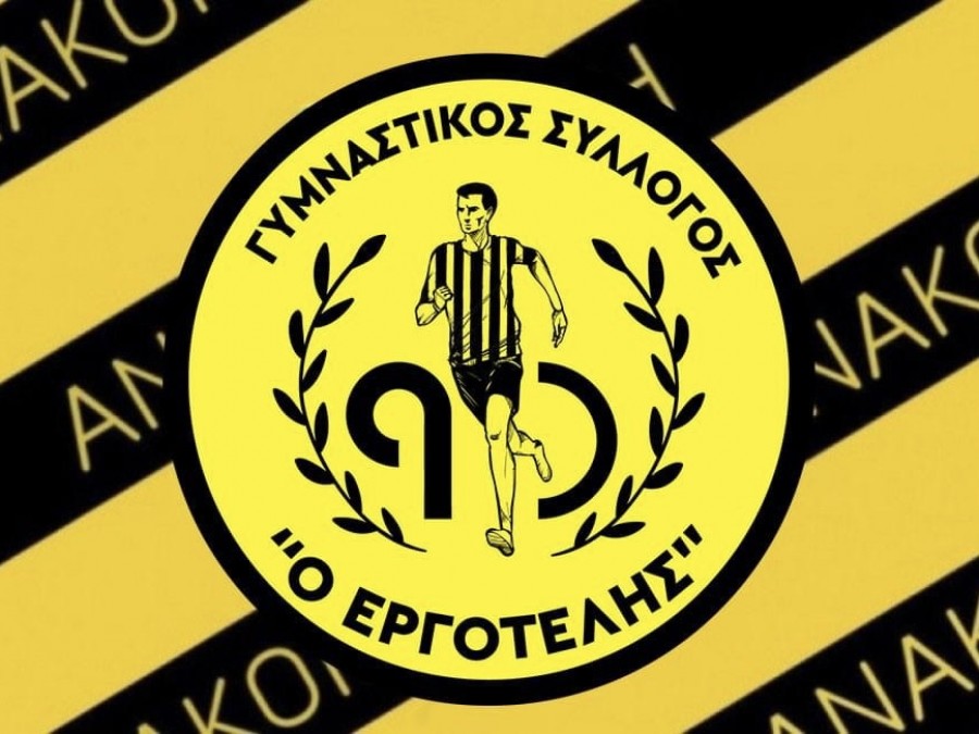 Κάλεσμα του Ερασιτέχνη Εργοτέλη