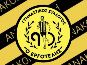 Κάλεσμα του Ερασιτέχνη Εργοτέλη