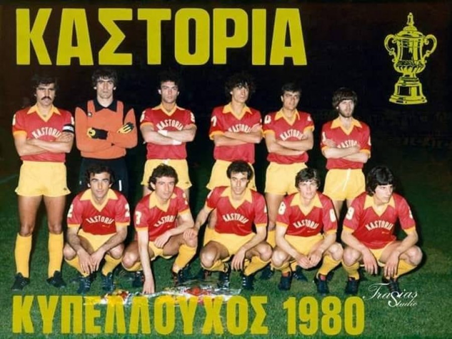 Καστοριά; Συμπληρώνονται 43 χρόνια από την κατάκτηση του Κυπέλλου Ελλάδας