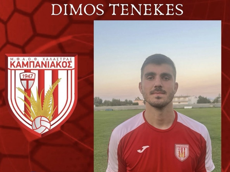 Ο Τενεκές στον Καμπανιακό