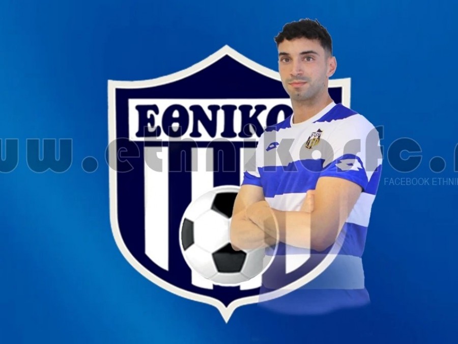 Και Πάτα ο Εθνικός