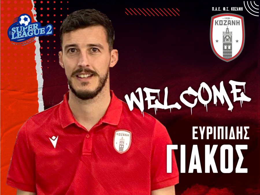 Πήρε Γιάκο η Κοζάνη