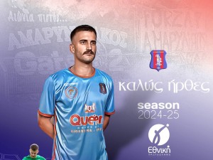 Από την Καλαμάτα στον Αμαρυνθιακό