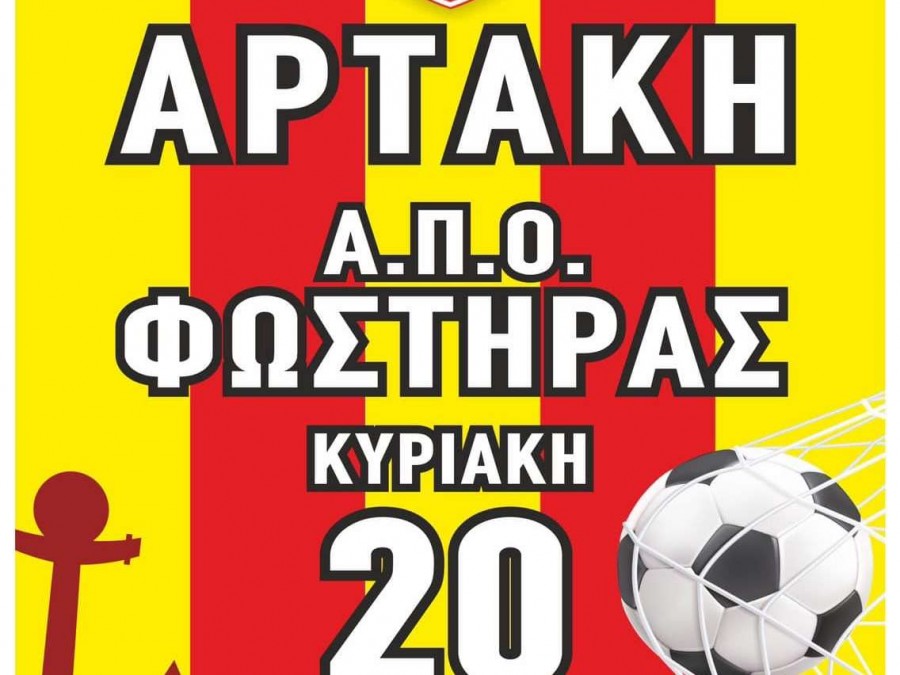 Φιλικό για ΑΟΝΑ και για Φωστήρα