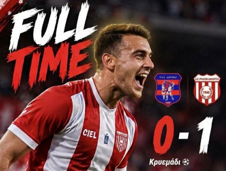 Διαγόρας-ΑΕΡ Αφάντου 0-1 (video)