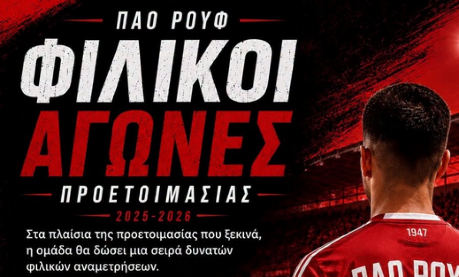 Τα φιλικά του ΠΑΟ Ρουφ