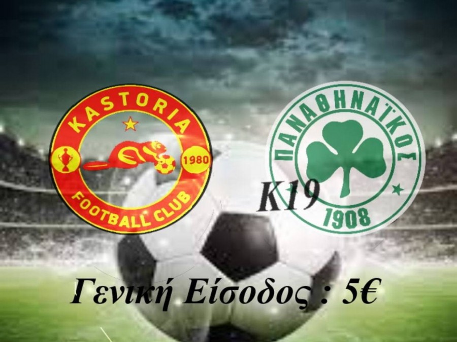 Φιλικό για Καστοριά και για Παναθηναϊκό Β'