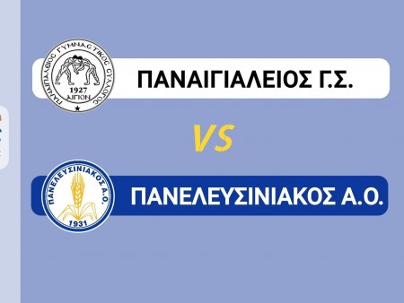 Εμφατική νίκη για τον Παναιγιάλειο