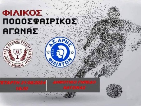 Επιστροφή και...φιλικός αγώνας στον Άρη Φιλιατών