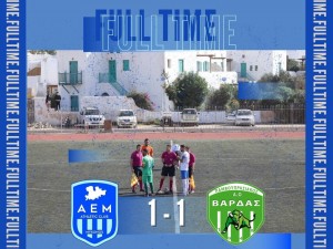 Μοιράστηκαν βαθμούς Μύκονος και Βάρδα