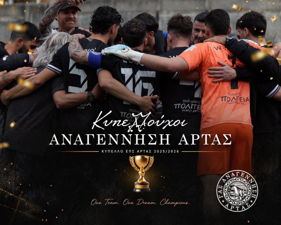 Κυπελλούχος η Αναγέννηση Άρτας