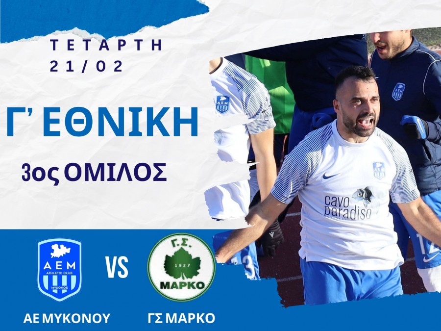 Πάτησε οκτάδα η ΑΕ Μυκόνου