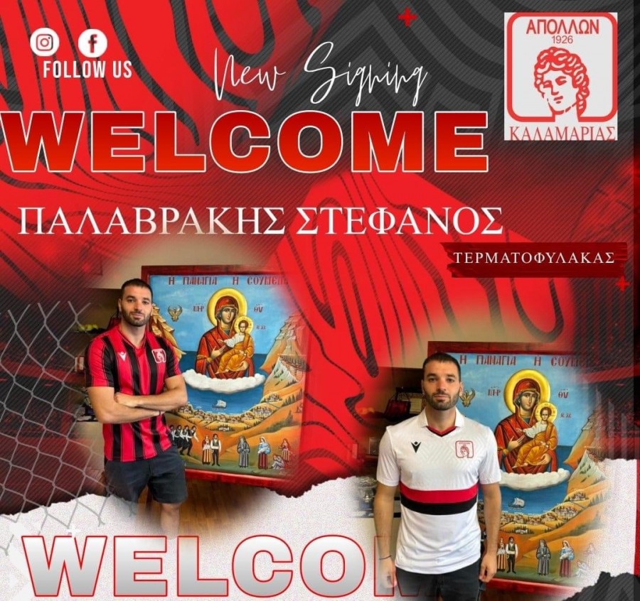 Στον Απόλλωνα Καλαμαριάς ο Παλαβράκης