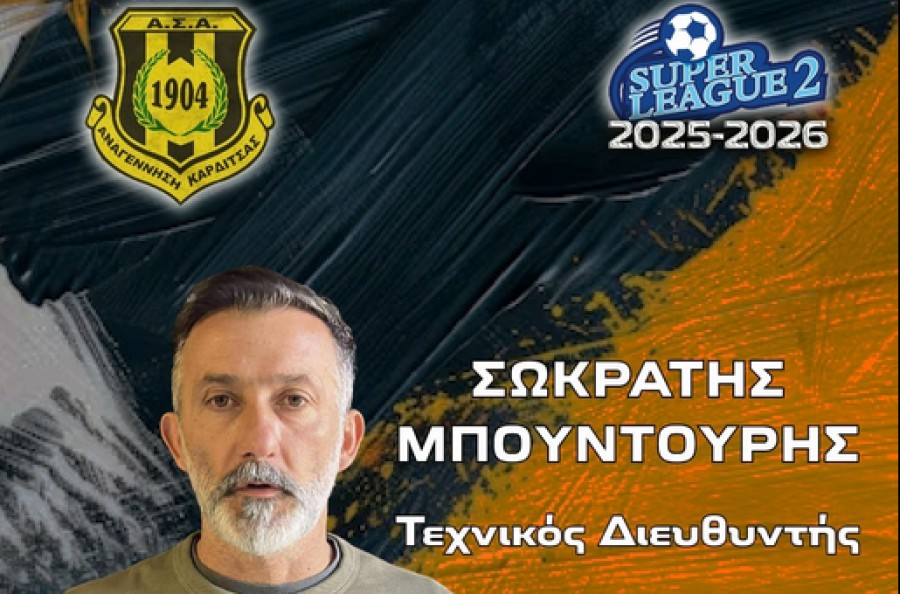 Επιστροφή Μπουντούρη στην ΑΣΑ