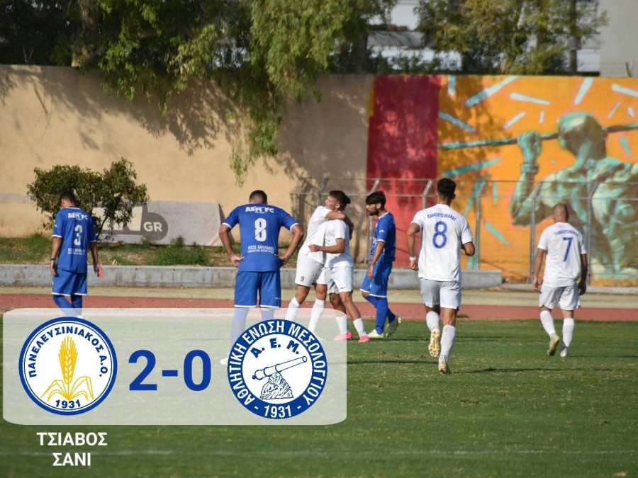 Νίκη με 2-0 για τον Πανελευσινιακό επί της ΑΕ Μεσολογγίου