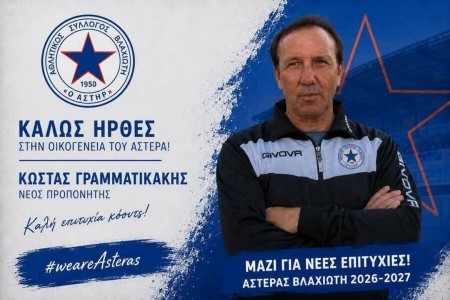 Αλλαγή σκυτάλης στον Αστέρα Βλαχιώτη
