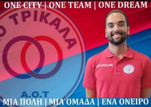 Από τη Βέροια στα Τρίκαλα