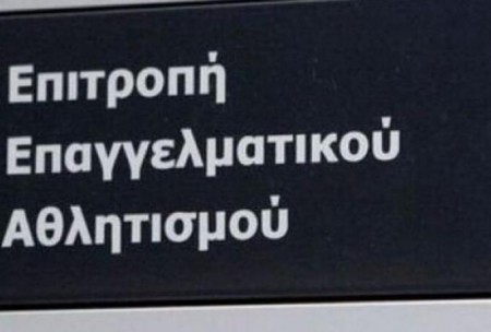 ΕΕΑ: Πιστοποιητικό συμμετοχής σε τρεις ΠΑΕ της Super League 2