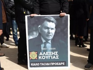 Το τελευταίο αντίο είπαν στον Αλέξη Κούγια