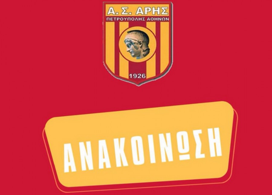 Άρης Πετρούπολης: «Όπως στρώσατε, θα κοιμηθείτε»