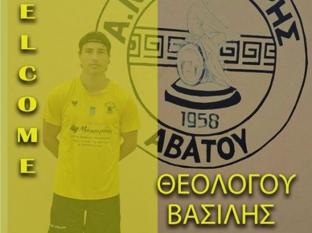 Απέκτησε τον Θεολόγου ο Άρης Αβάτου