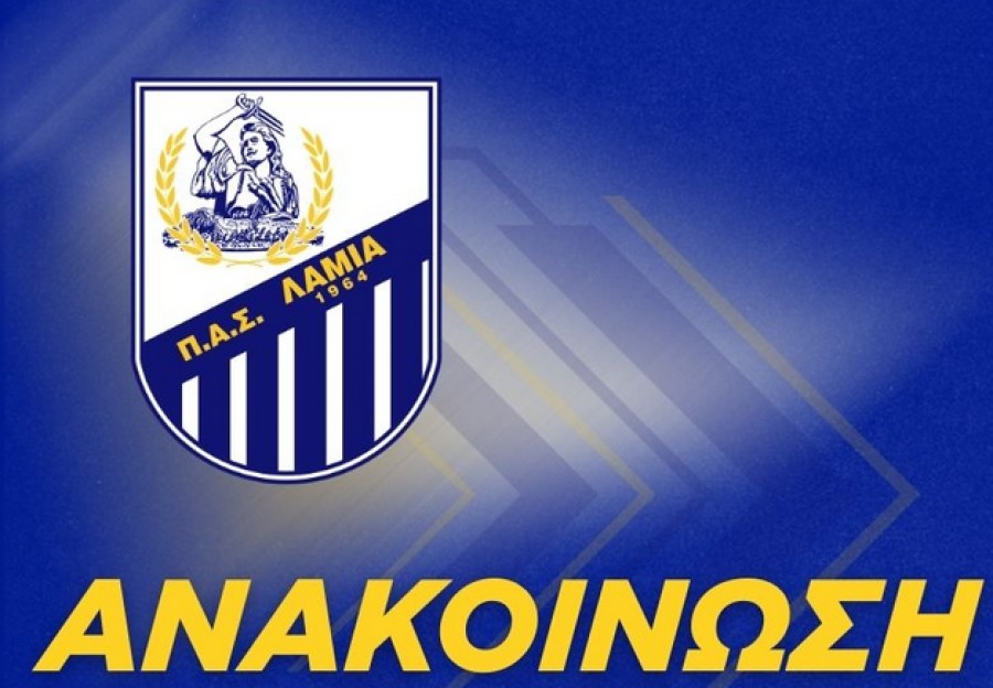 Λαμία: Τέλος η ανοχή