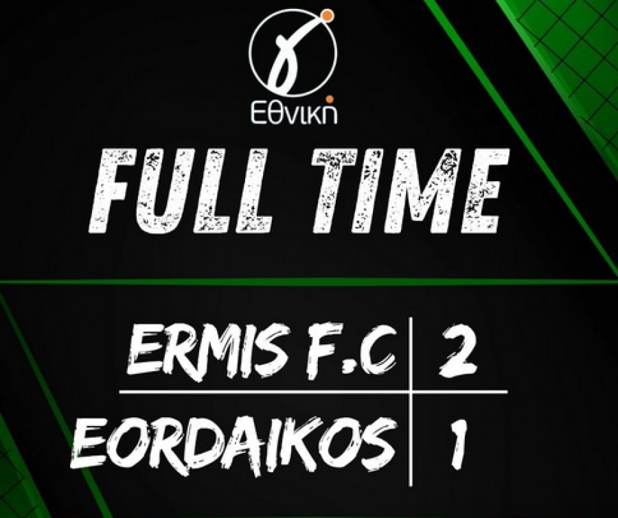 Ερμής Εξοχής – Εορδαϊκός 2-1: Πάτησε κορυφή!