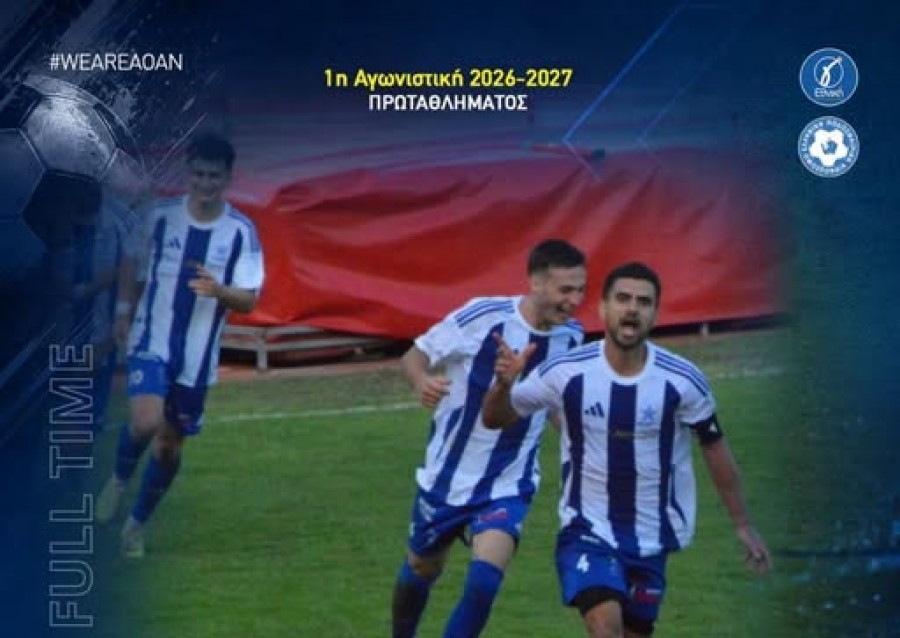 Άγιος Νικόλαος-ΑΟ Τυμπακίου 2-0 (video)