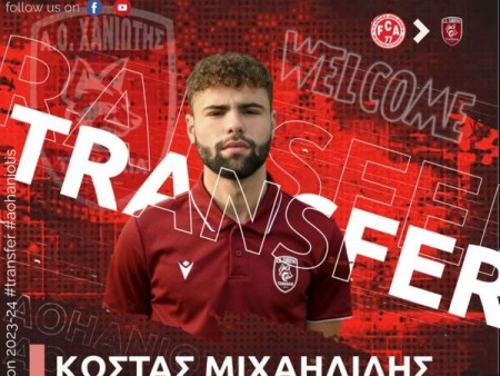 Επέστρεψε στην Χανιώτη ο Μιχαηλίδης