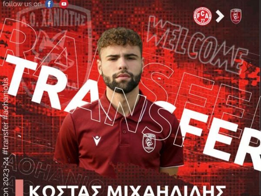 Επέστρεψε στην Χανιώτη ο Μιχαηλίδης