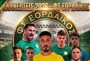 Εφτάδα ανανεώσεων στον Εορδαϊκό